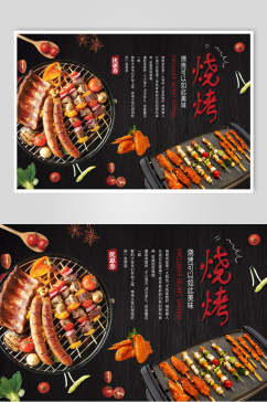海报设计烧烤香肠肉创美食摄影