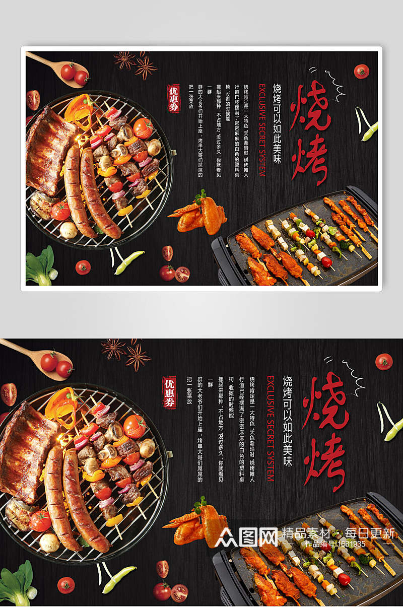 海报设计烧烤香肠肉创美食摄影素材
