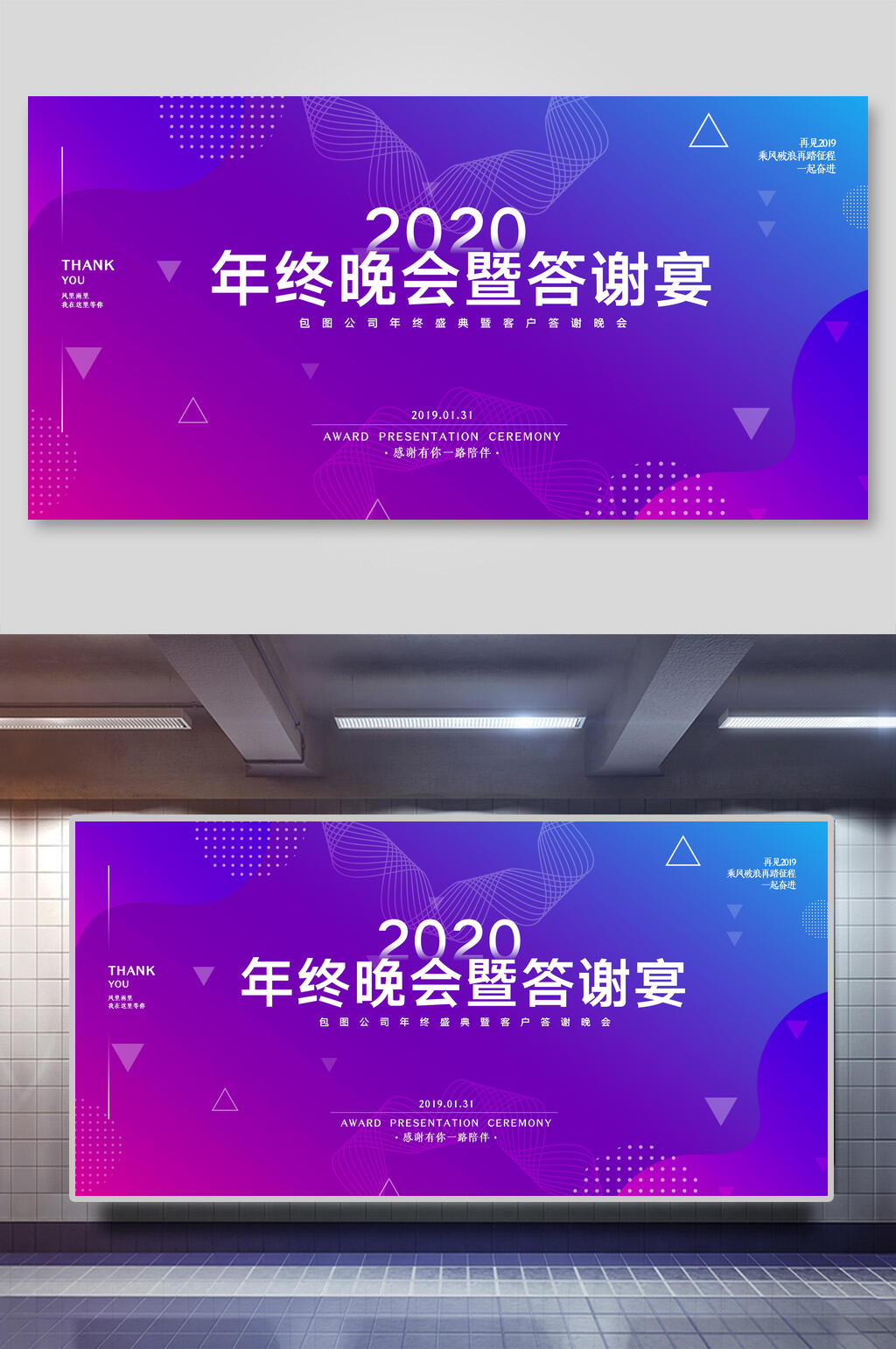 炫彩企业年会年终晚会暨答谢宴舞台背景设计海报素材