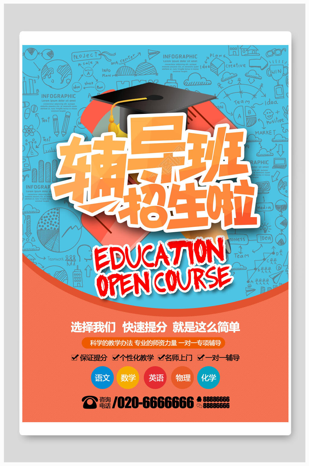 招生培训海报辅导班招生了素材