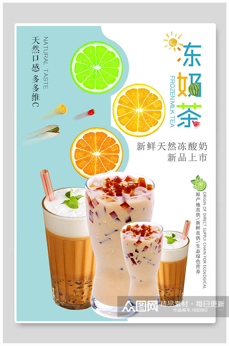 冻奶茶饮品海报设计素材