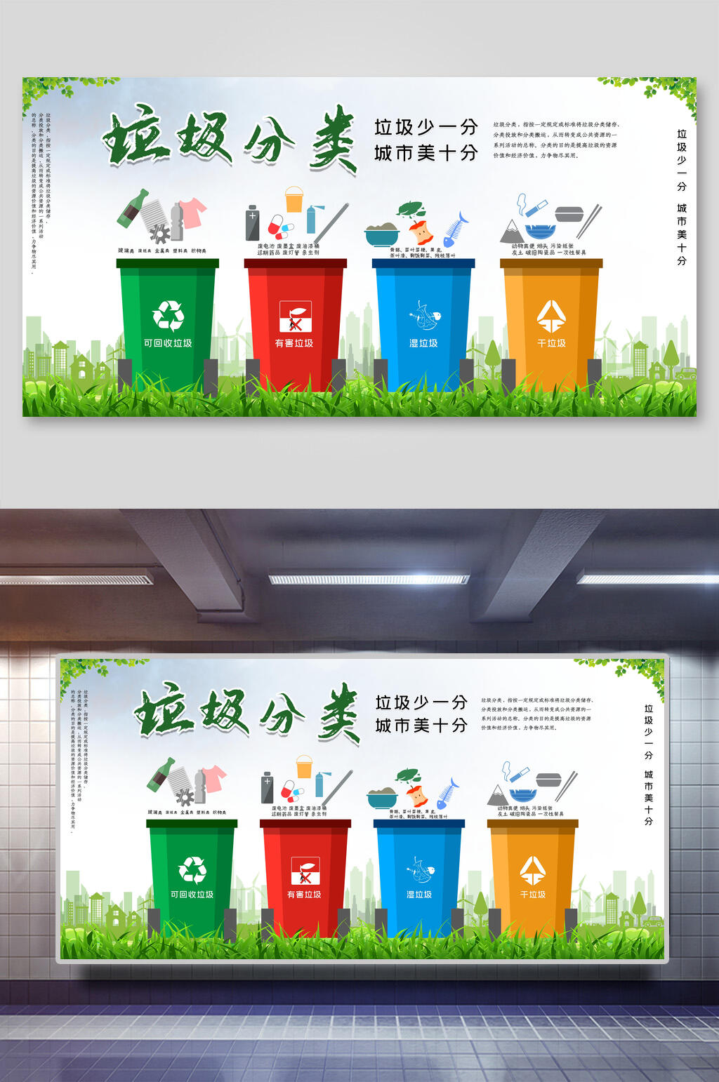 清新创意垃圾分类宣传海报素材