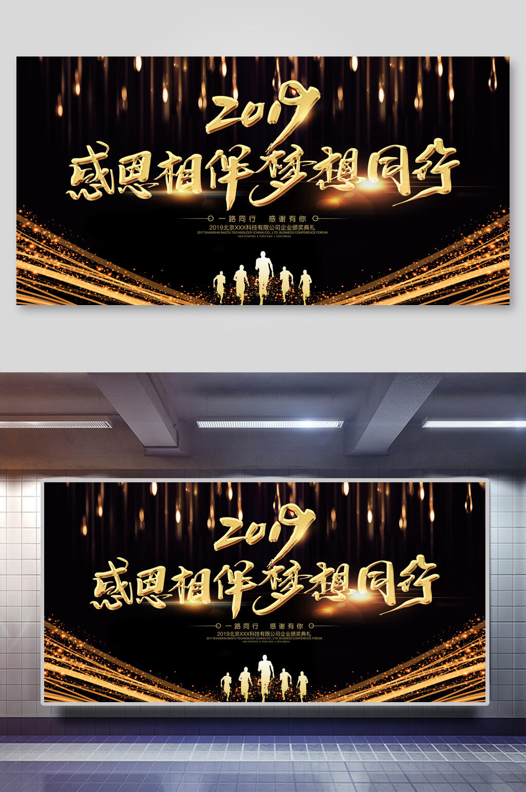 感恩相伴年会会议舞台背景展板素材