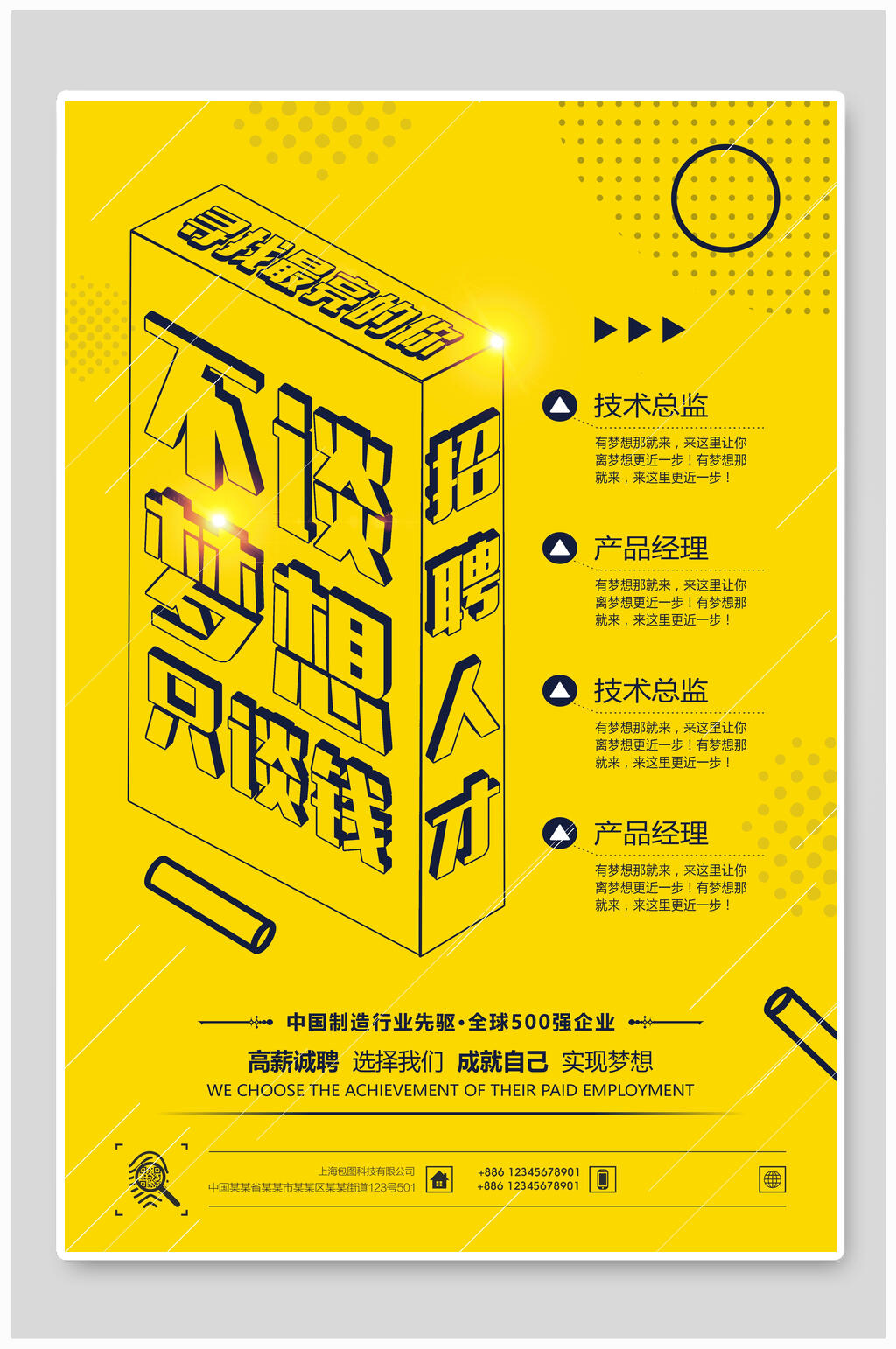 黄色招聘人才海报素材
