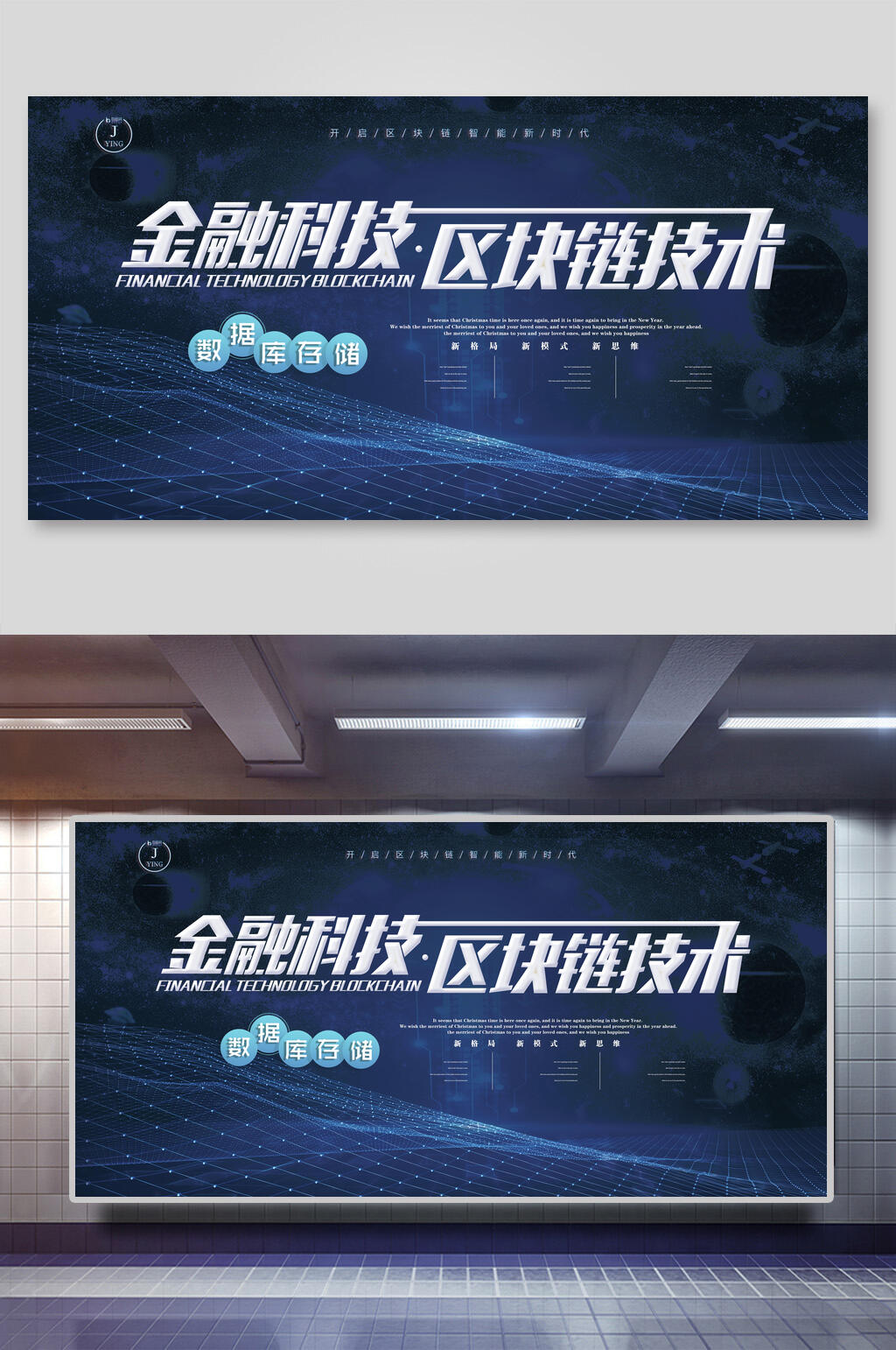金融科技区块链技术会议背景展板素材