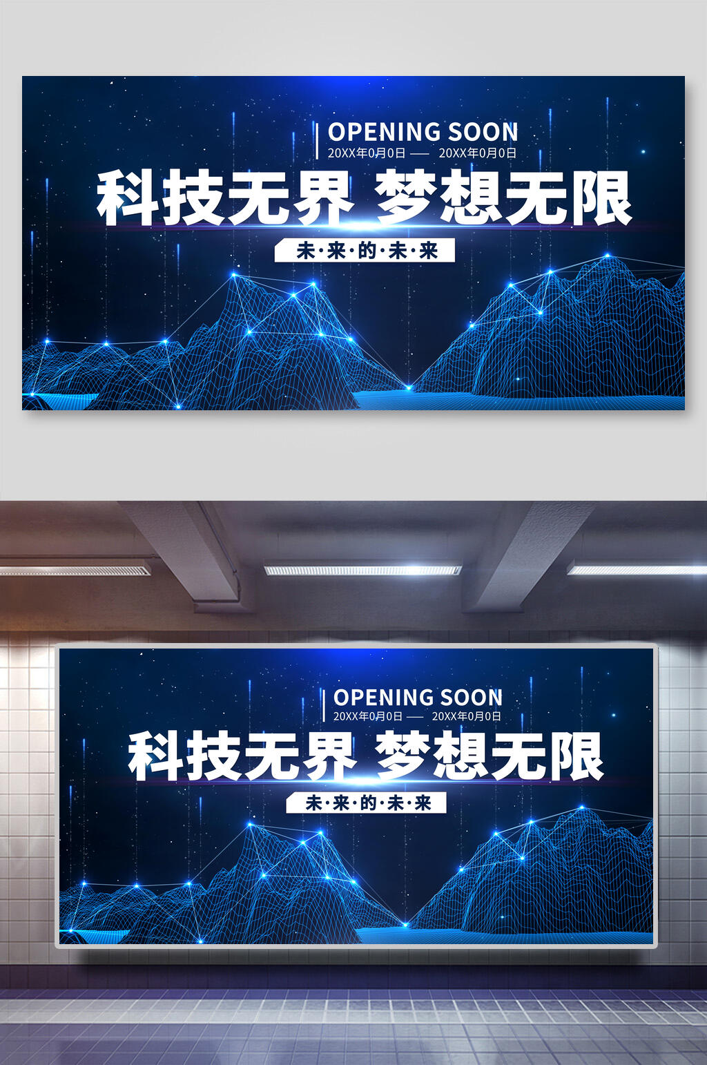 点阵科技无界梦想无限会议背景展板素材