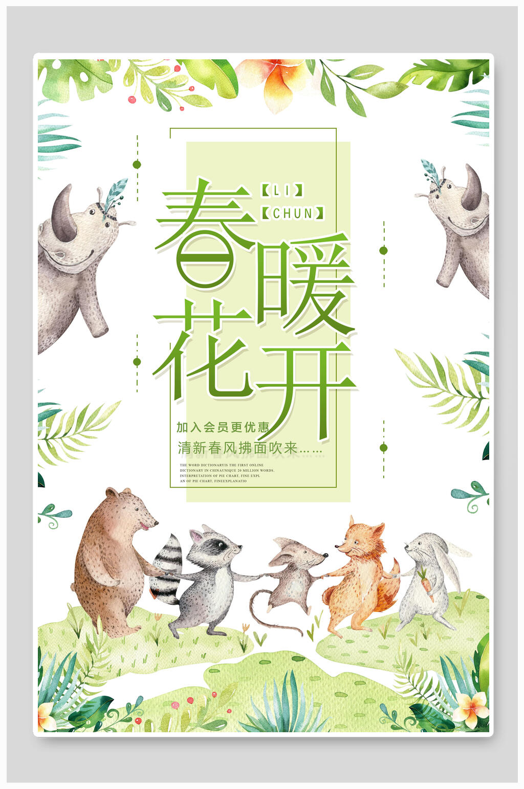 春季春暖花开促销海报素材