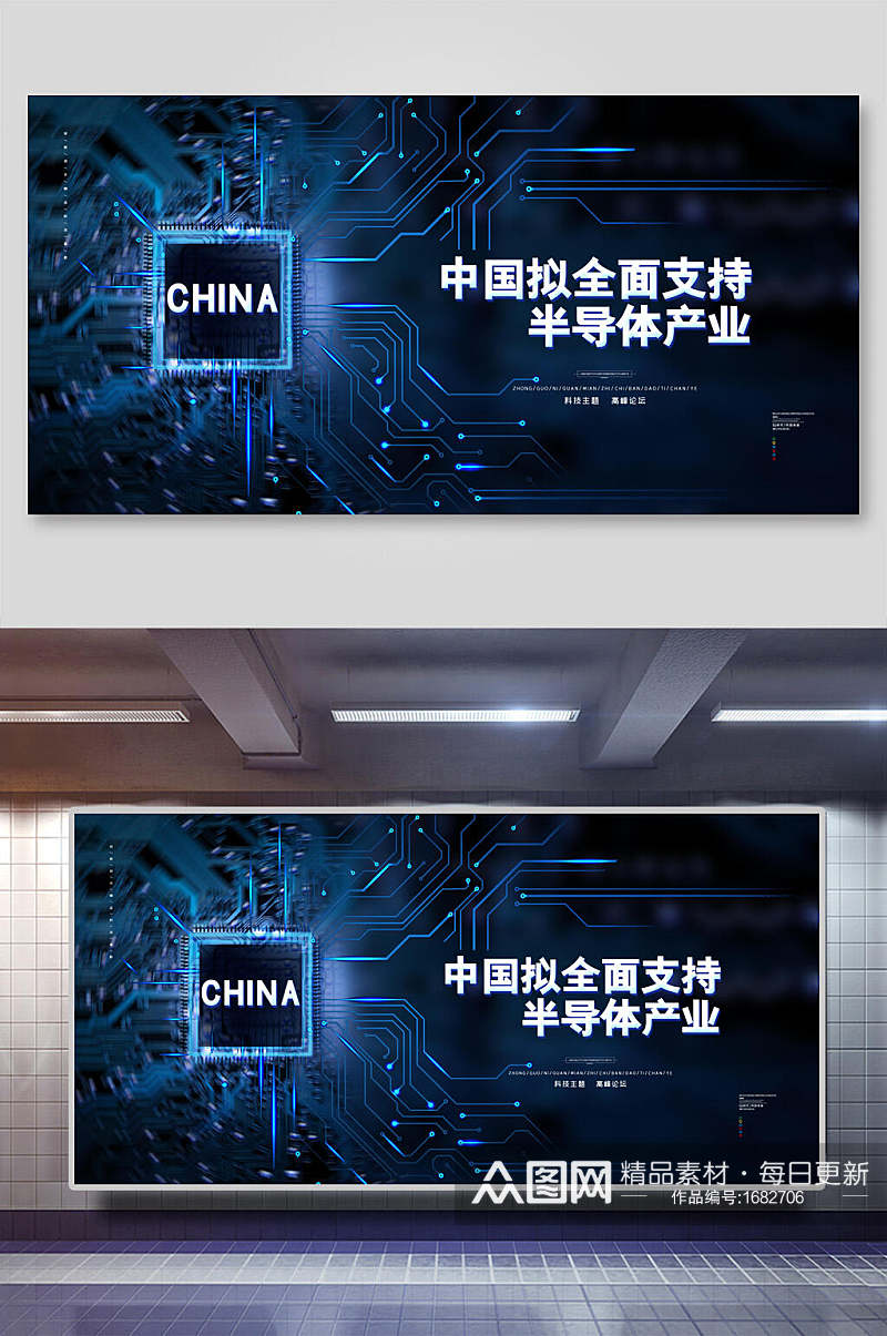 科技风中国拟全面支持半导体产业会议背景展板素材