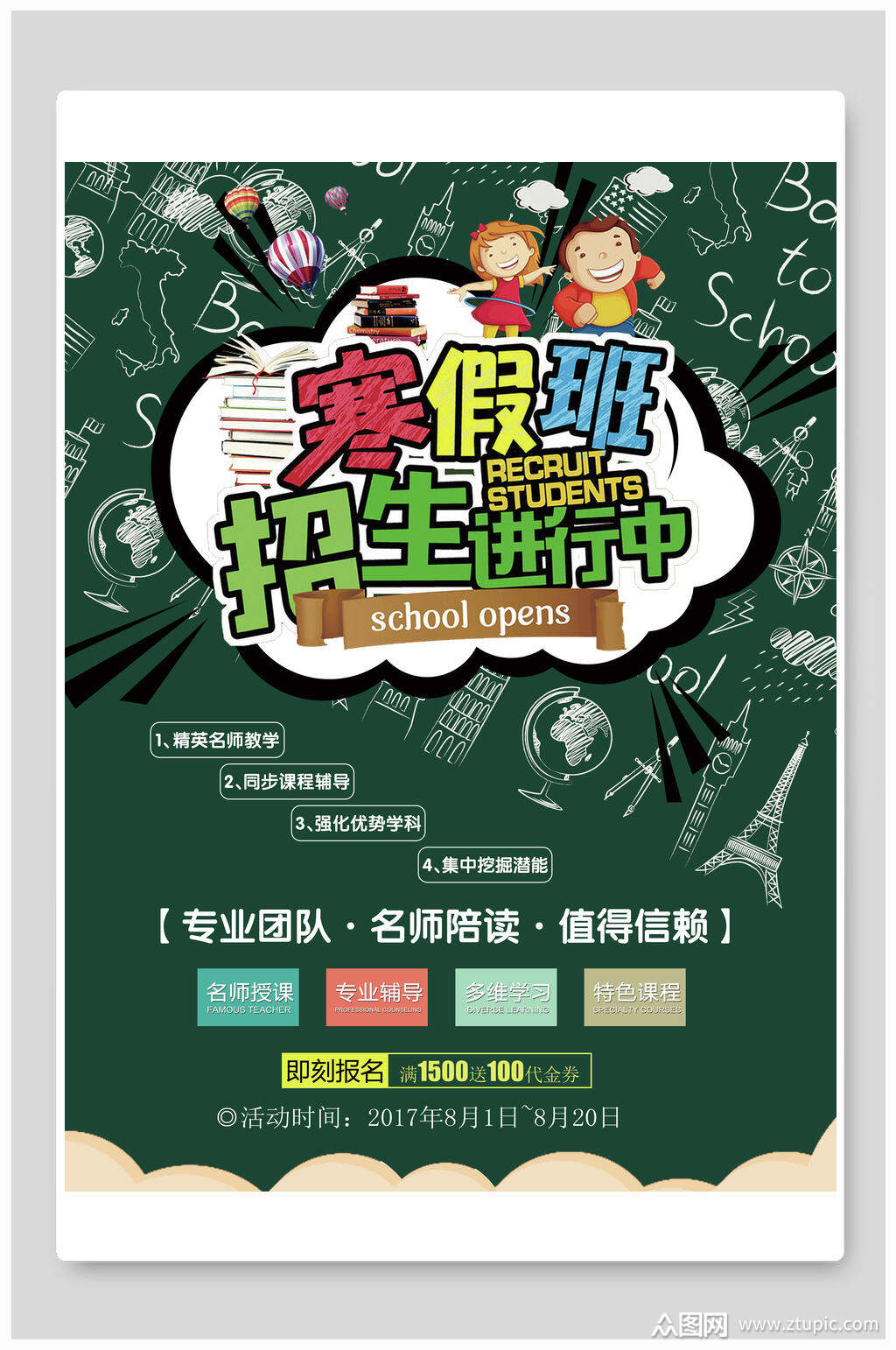 陪读辅导班素材免费下载,本作品是由三叶草上传的原创平面广告素材