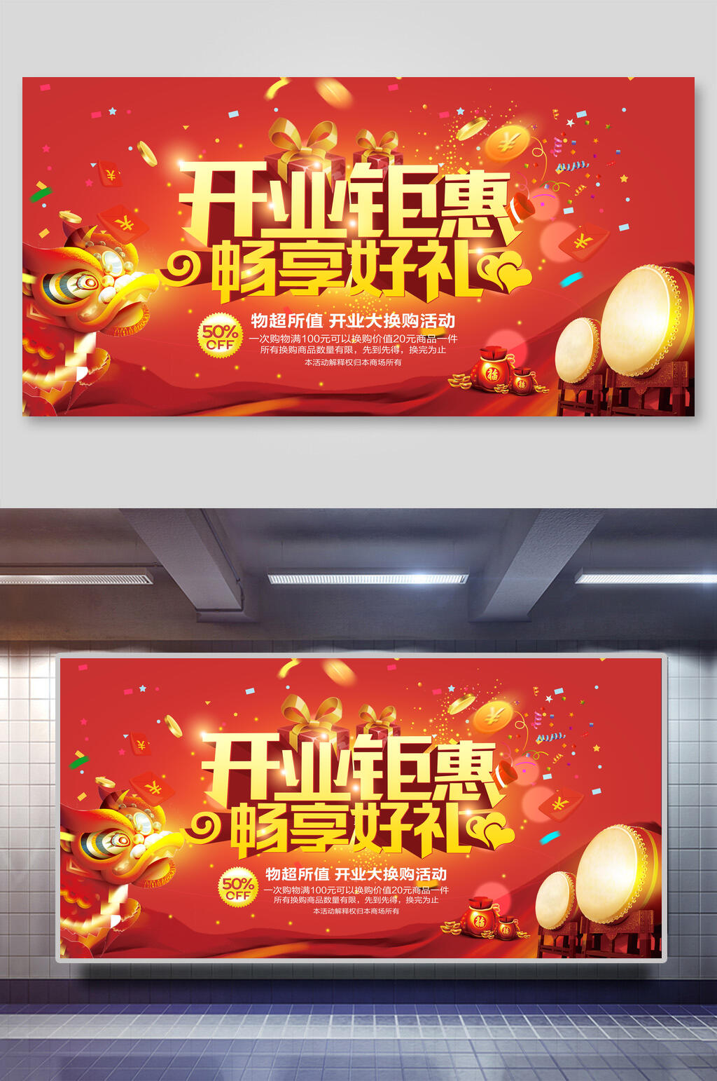 招商海报开业钜惠畅享好礼素材