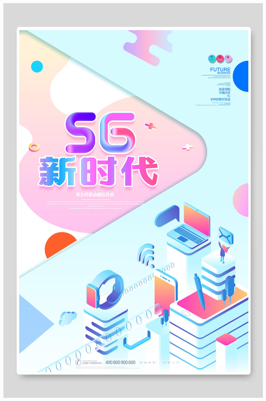清新几何智能5G新时代科技海报素材