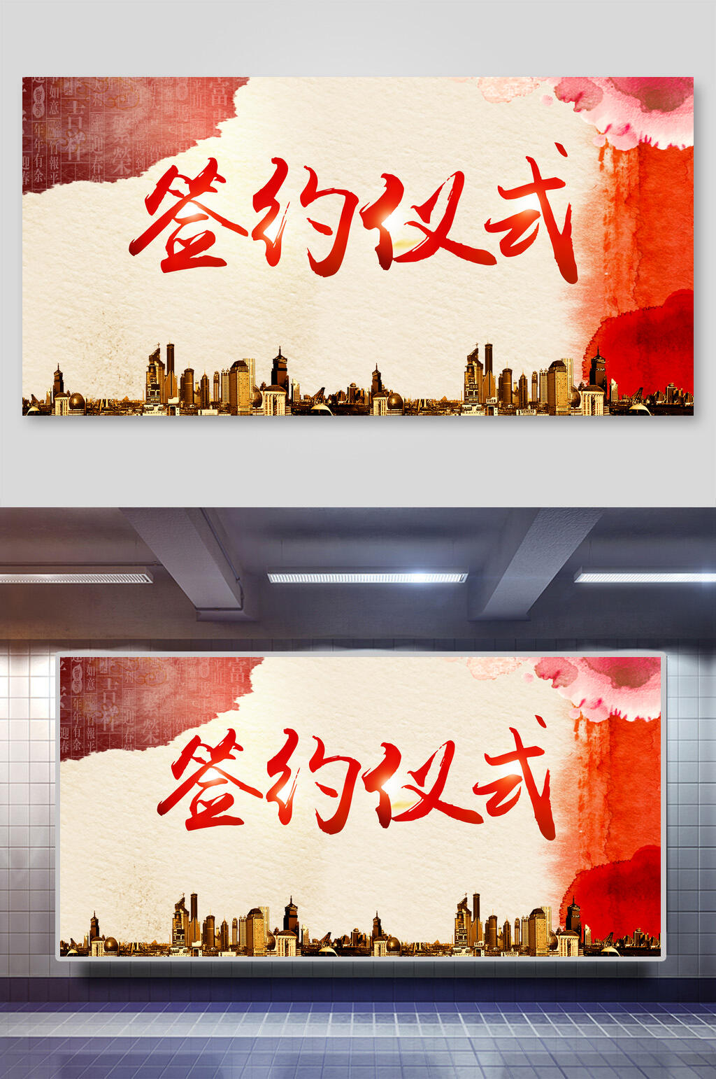 签约仪式企业会议背景展板素材