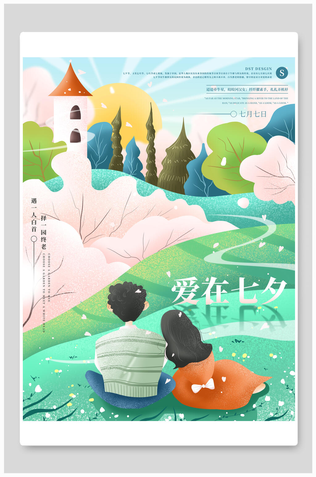 七夕情人节海报爱在七夕情侣相会素材