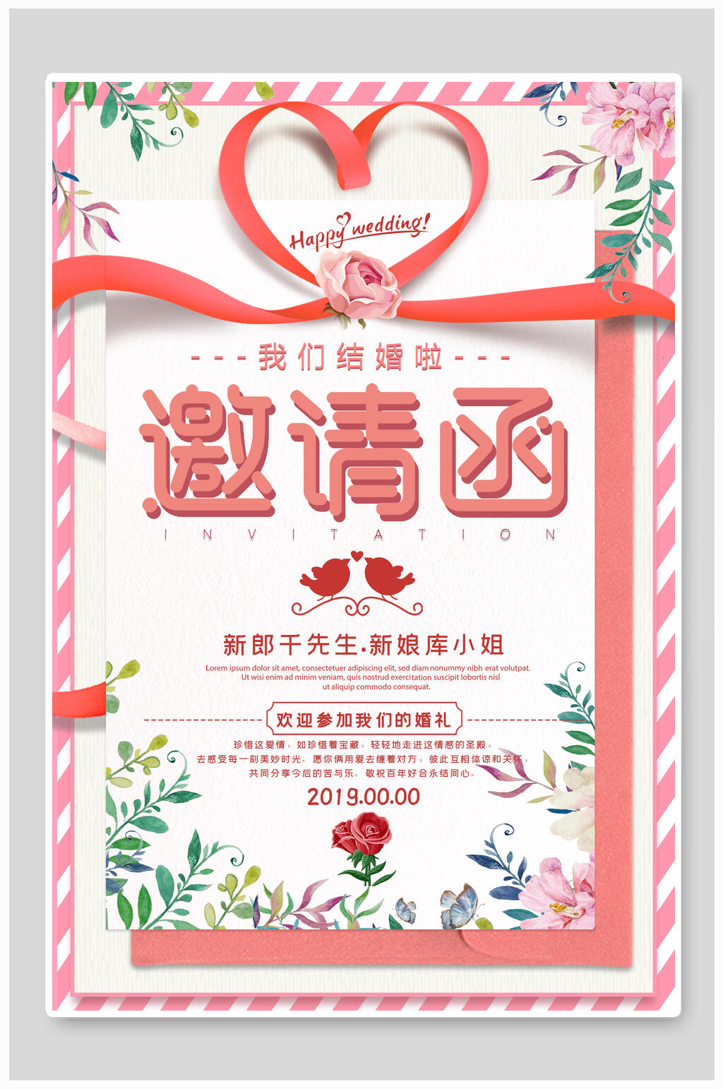 花卉边框婚礼邀请函海报素材