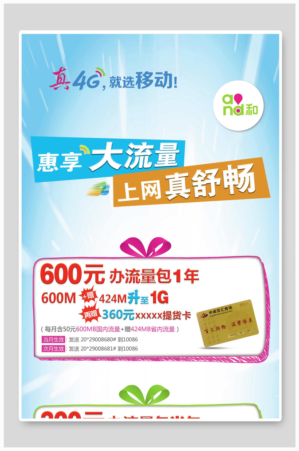 创意海报设计4G大流量办卡上网折扣促销素材