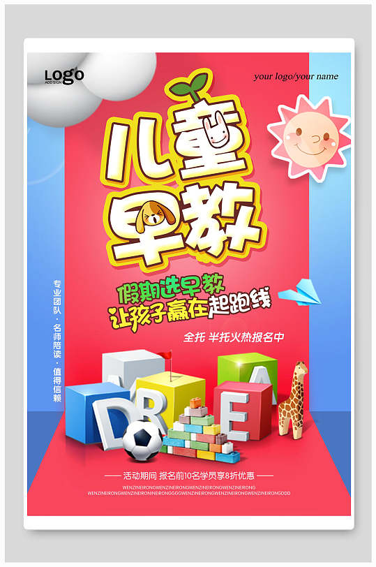 儿童早教招生培训太阳海报设计-众图网