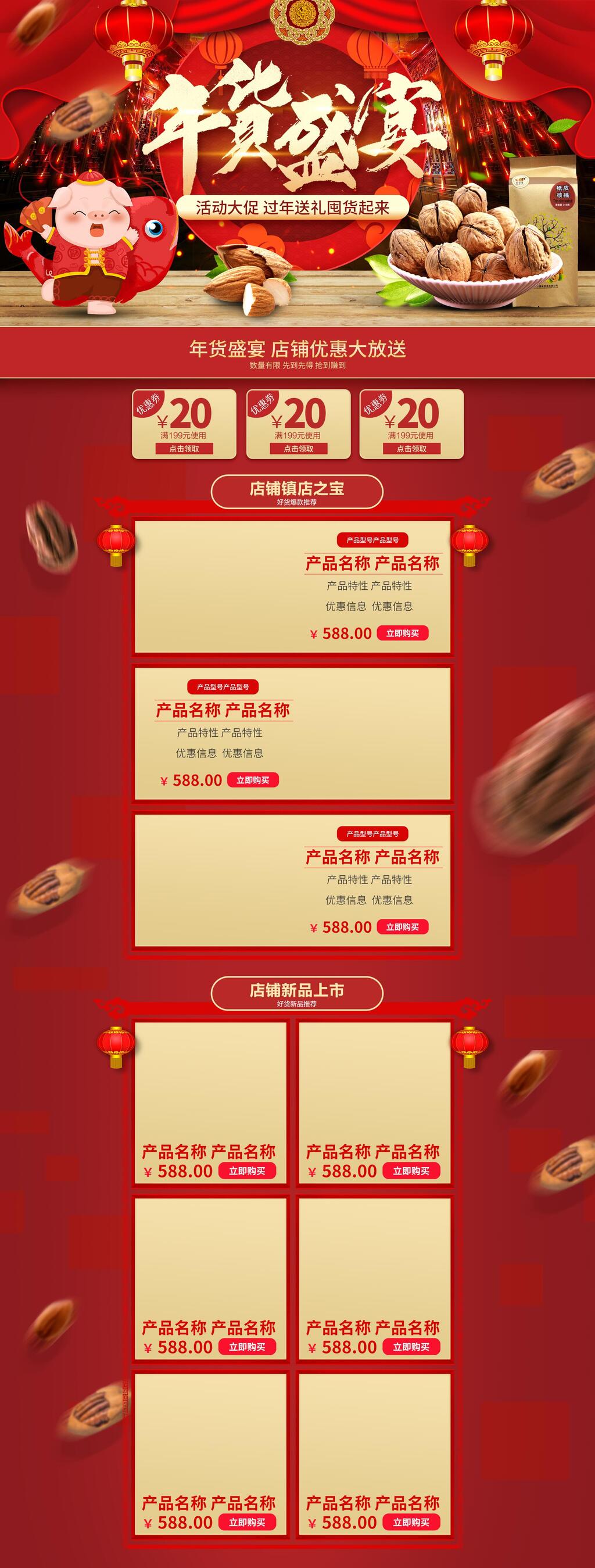 坚果零食年货盛宴电商详情页素材