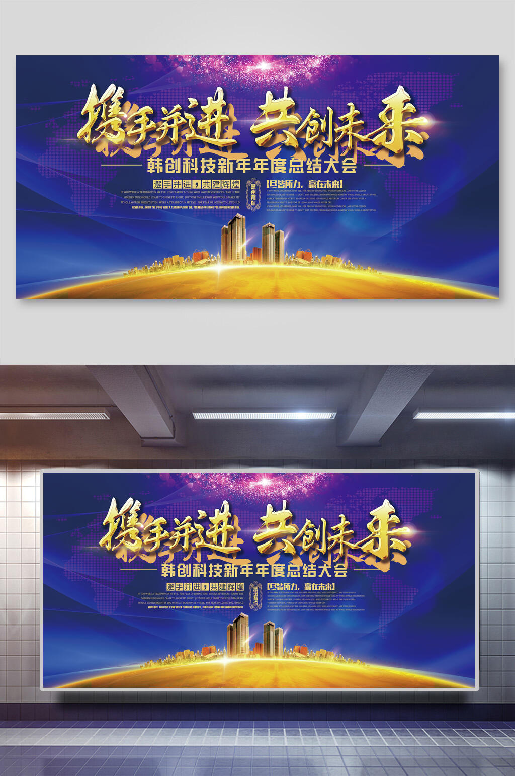 蓝色渐变携手并进共创未来企业会议舞台背景展板素材