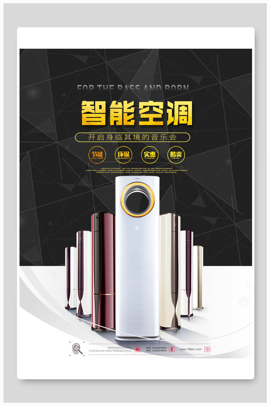 时尚智能空调电器海报设计素材