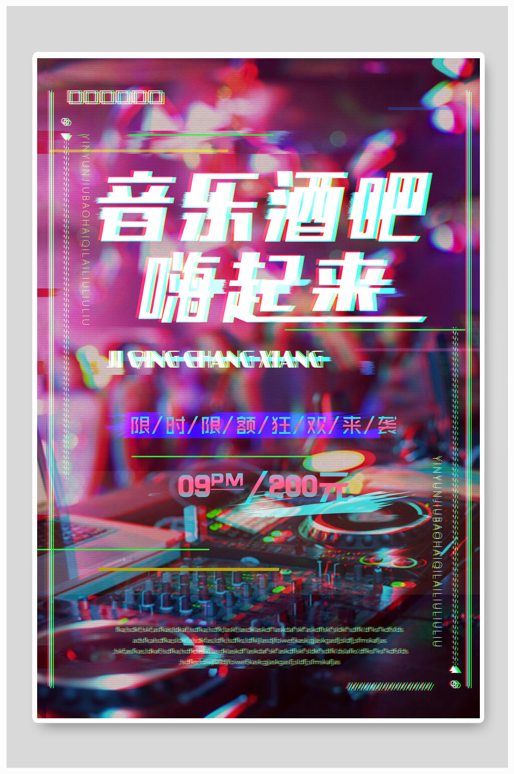 音乐酒吧嗨起来健身运动海报设计素材
