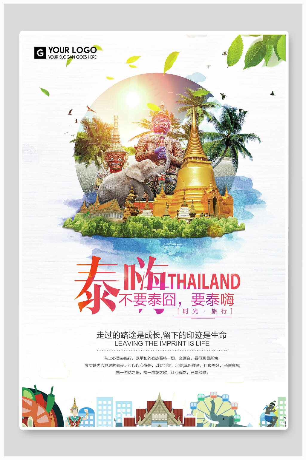 泰国旅游海报设计素材