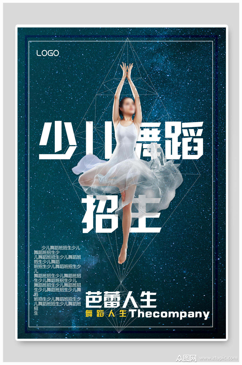 招生培训海报设计少儿舞蹈招生