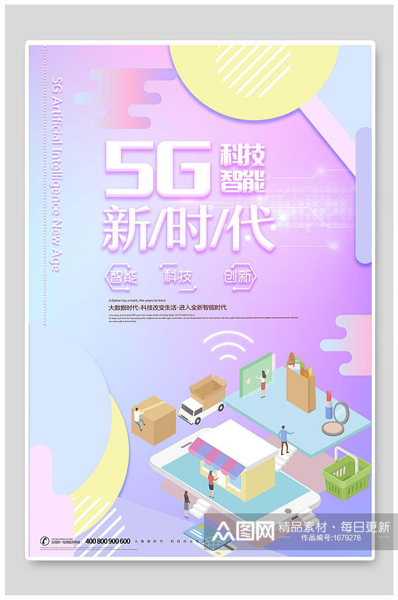 清新炫彩渐变5G新时代智能科技海报素材