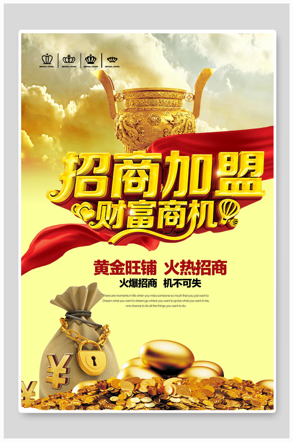 招商海报招生加盟财富商机素材