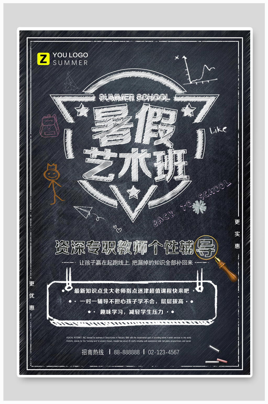 黑板暑假艺术班辅导招生海报素材
