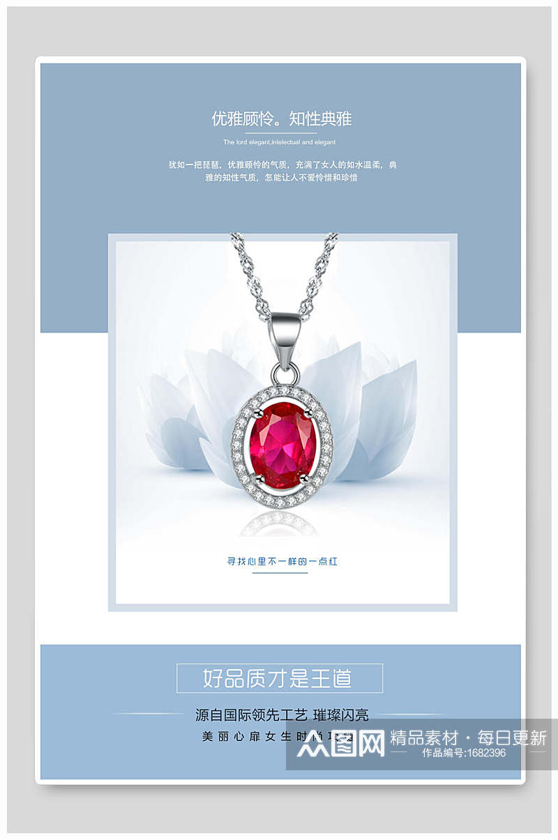 红宝石珠宝首饰海报素材