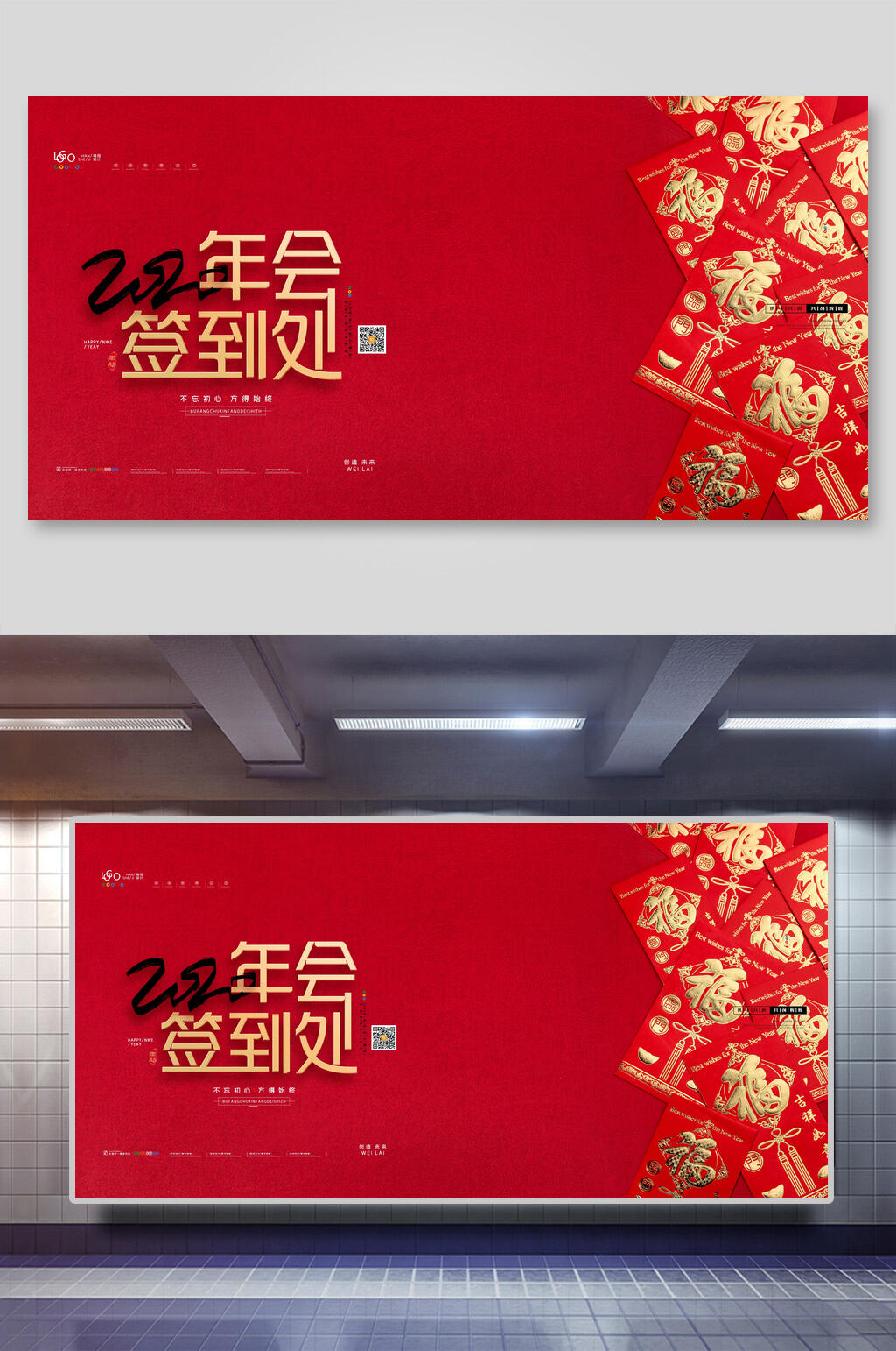 2020企业年会签到处红色设计素材