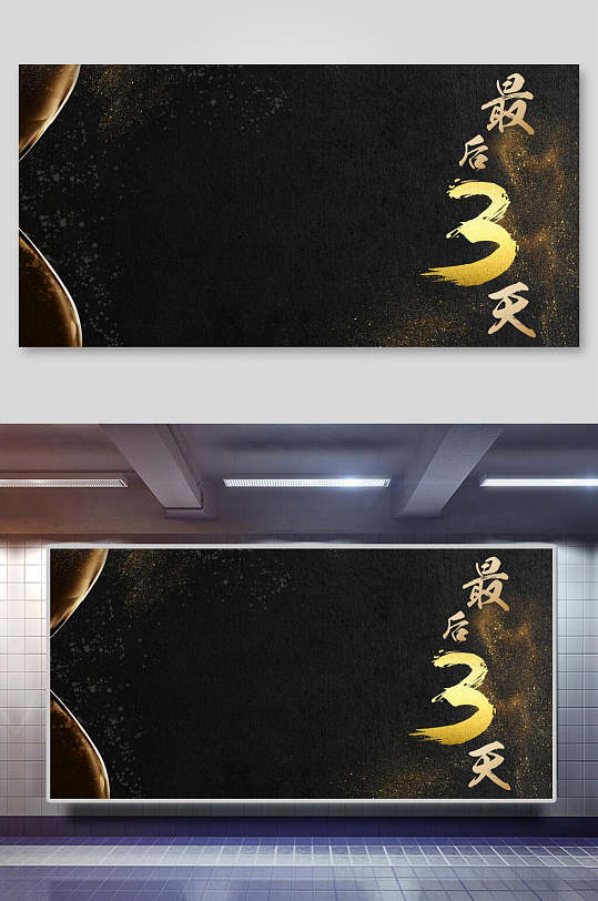 黑金企业年会倒计时banner背景素材