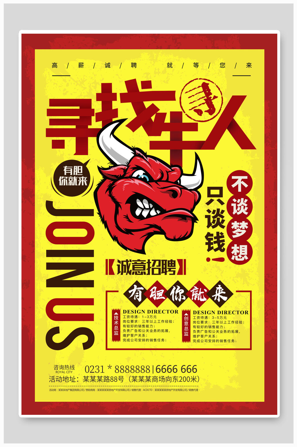 诚意寻找牛人招聘海报素材