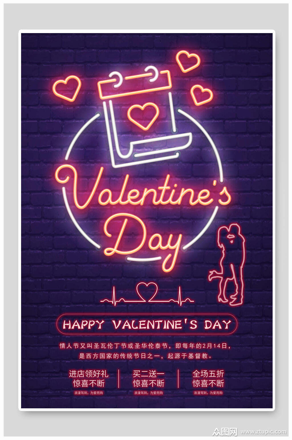 情人节霓虹灯海报设计