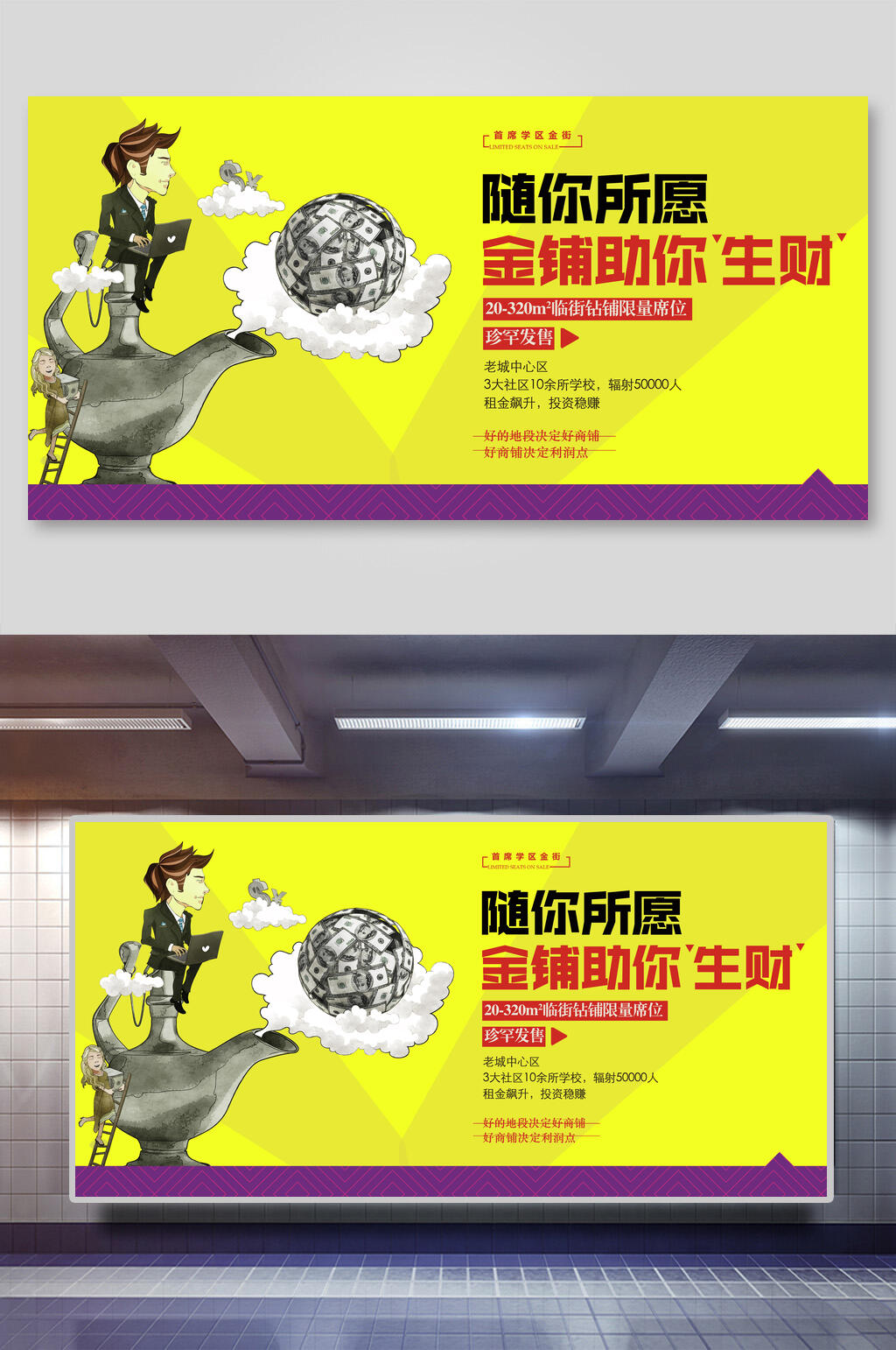 招商海报随你所愿金铺助您生财素材