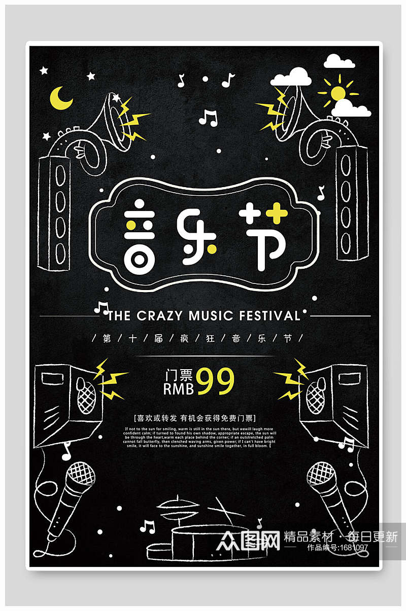 黑色音乐会音乐节宣传海报素材