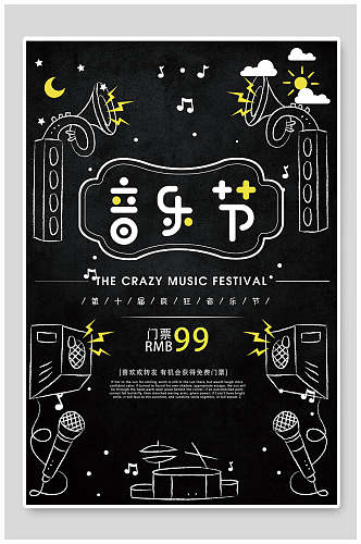 黑色音乐会音乐节宣传海报