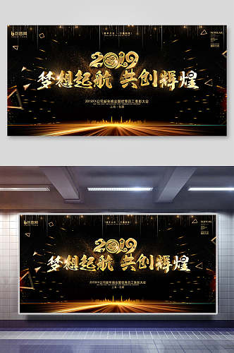 时尚黑金梦想起航共创辉煌年会会议舞台背景展板