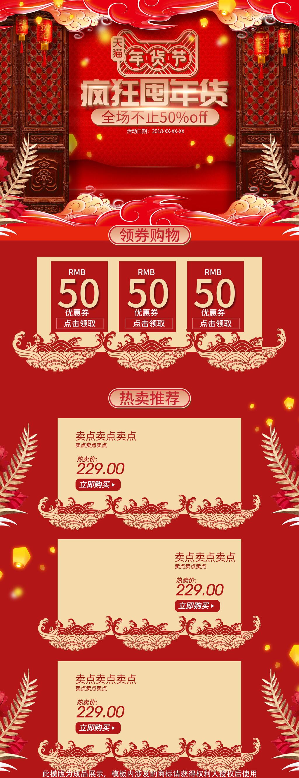 天猫年货节疯狂囤年货电商详情页素材