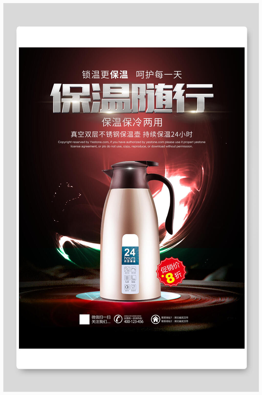 保温随行热水壶电器海报设计素材