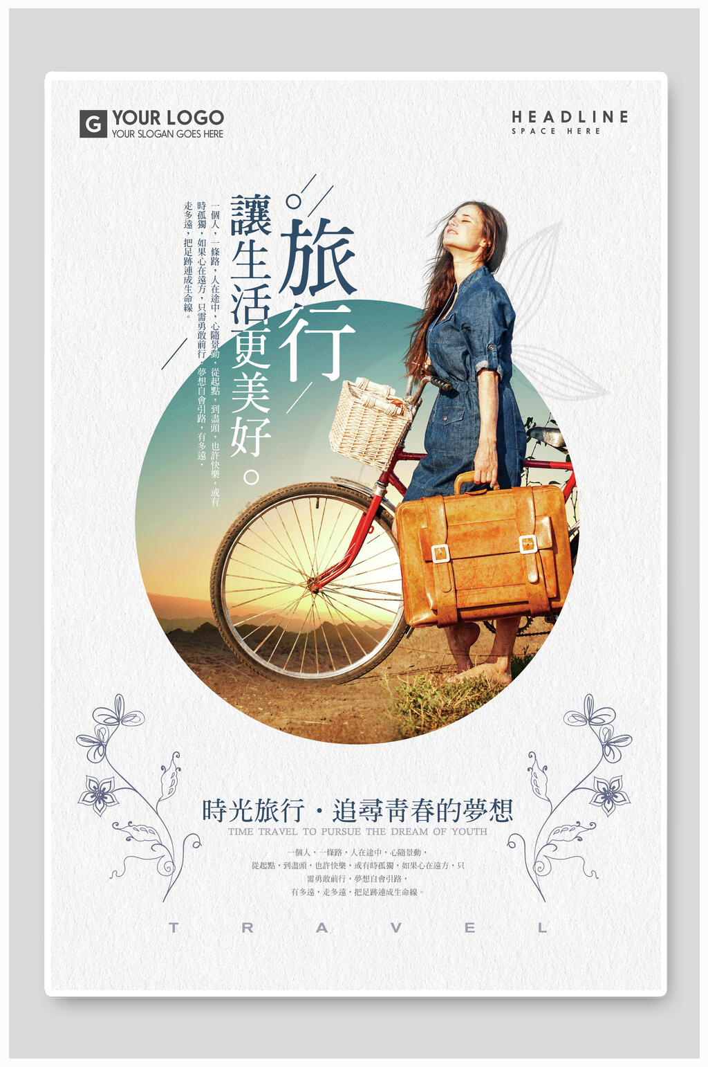文艺旅行的意义旅游海报设计素材