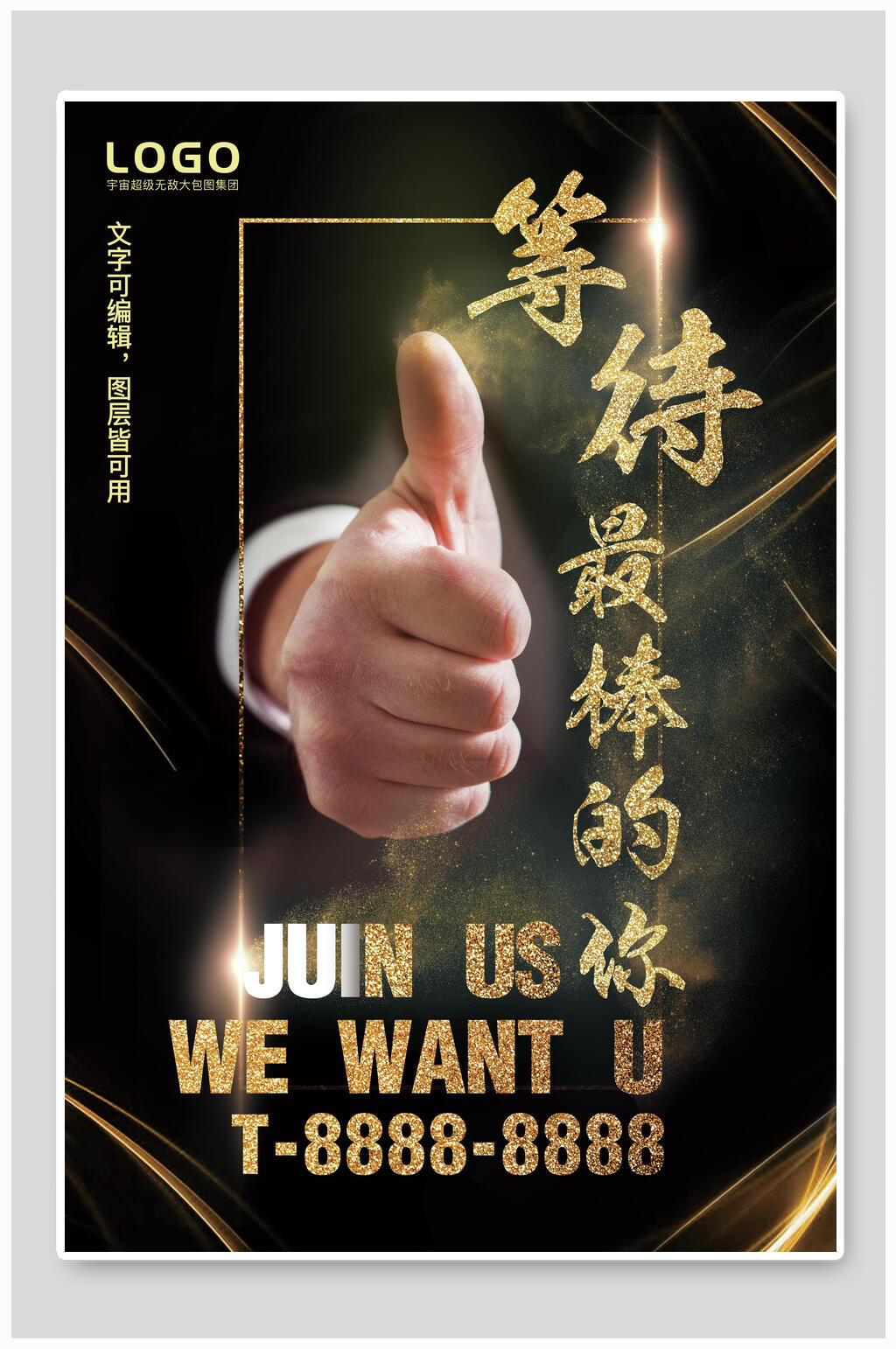 等待最棒的你理财海报素材