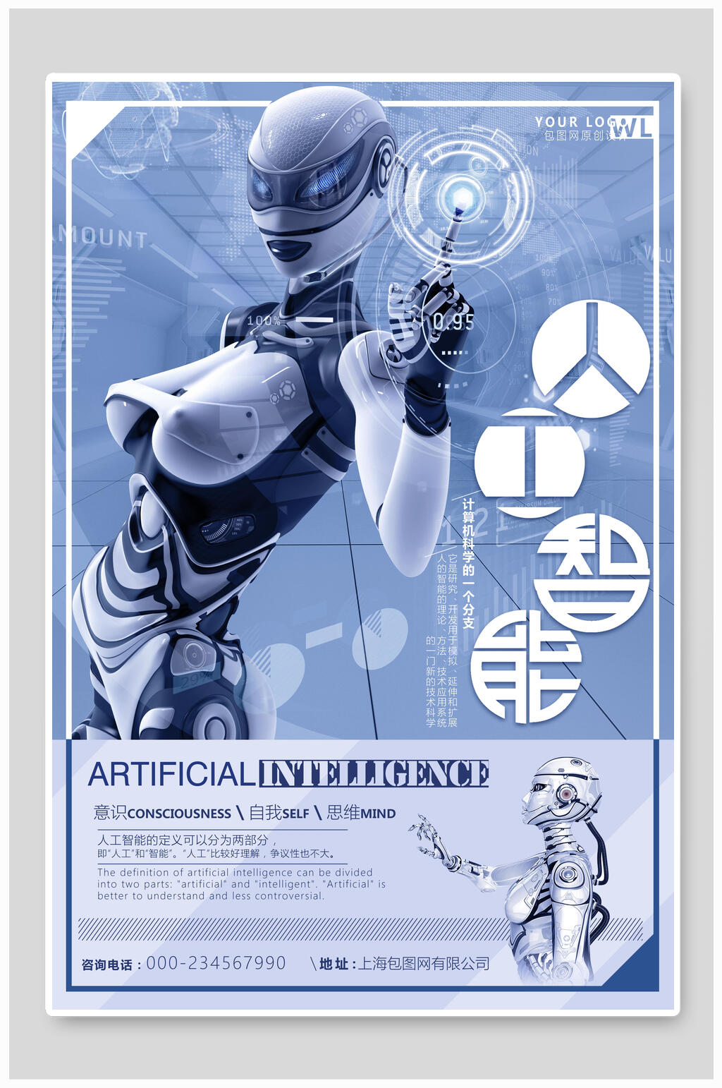 机器人人工智能科技文章海报素材