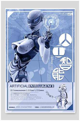 机器人人工智能科技文章海报