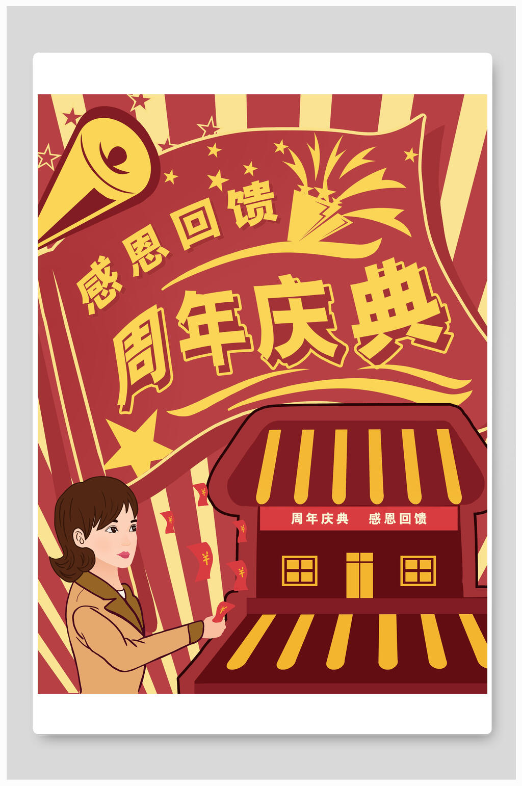 复古风周年庆典促销海报素材