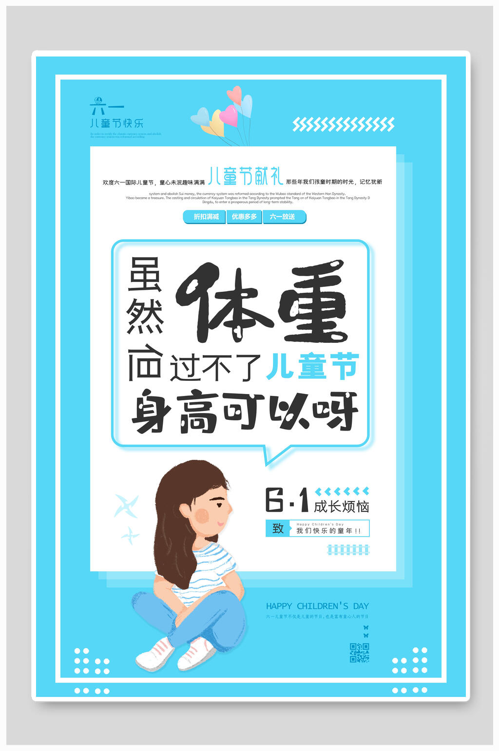 清新蓝色儿童节海报素材