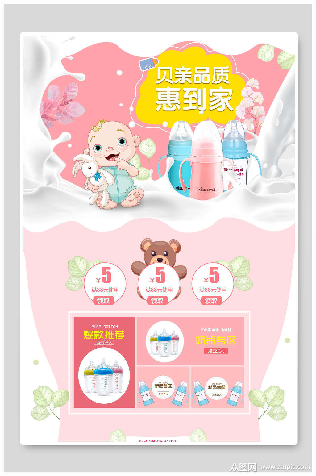 母婴用品品质惠到家海报
