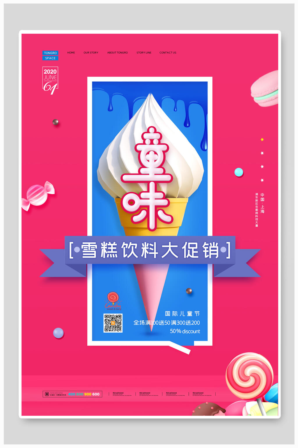雪糕饮料大促销童味六一儿童节海报素材