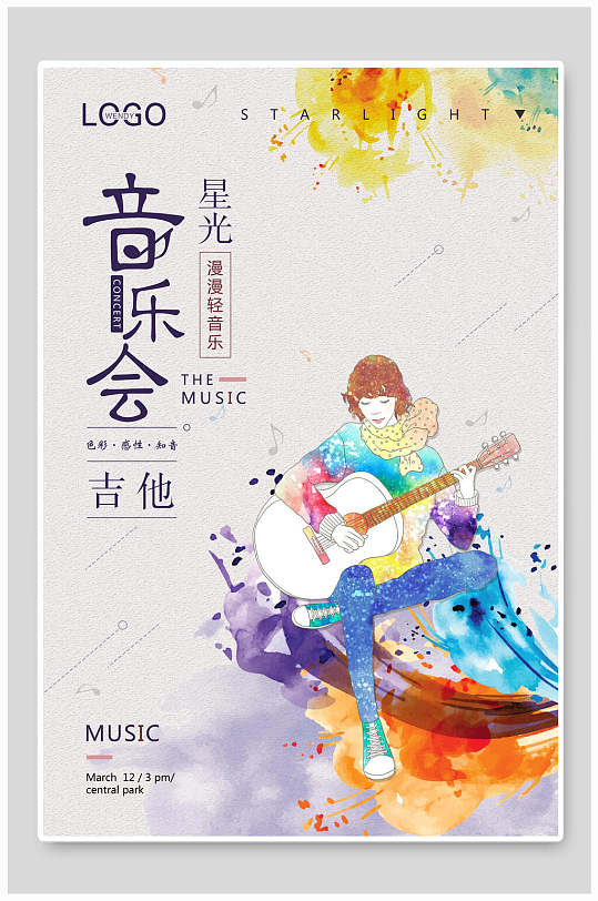 水彩音乐会音乐节海报