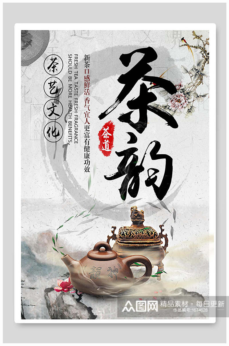 中国风传统茶道海报素材